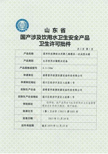 衛生許可證 衛生許可證